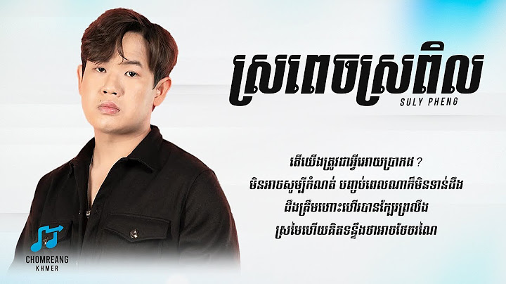 ស្រពេចស្រពិល - Suly Pheng [ Lyrics Video ]