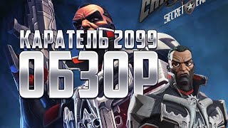 Обновленный Каратель 2099 Обзор от Легаси | Марвел: Битва Чемпионов Mcoc Mbch Punisher 2099 review