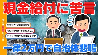 現金給付事務、「自治体を疲弊させる、うんざり」、千葉知事が苦言
