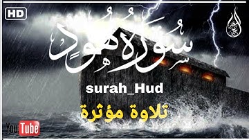 تلاوة جديدة من سورة هود | تلاوة في غاية الخشوع و الهدوء | معتز جابر | أرح سمعك