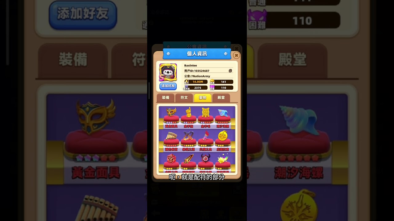 公會戰分享 對方裝備配符角色使用 #弓箭傳說2