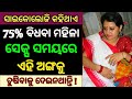 Marriage life facts in odia  psychology facts odia  current affairs facts odia odia rangeen dunia