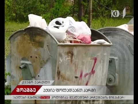 საპროტესტო აქცია სოფელ ფოლადაანთკარში