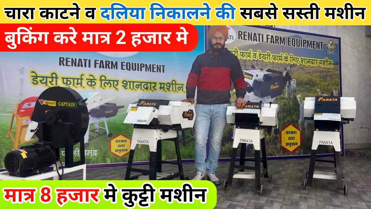 मात्र 8 हजार मे कुट्टी मशीन | chara katne ki machine | chara kaatne wali machine | kutti machine