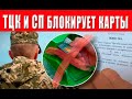 ВНИМАНИЕ! Военнообязанным начали блокировать банковские карты