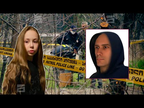 12 წლის ანას სავარაუდო მკვლელის ფოტორობოტი | ბუნდოვანი გარემოებები საქმეში - პროკურატურა დუმს