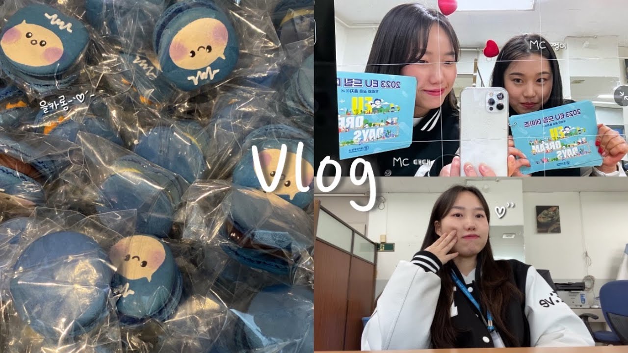 [VLOG] 총학생회 브이로그 | 2023 EU 드림 데이즈 | 신입생 입학식&OT🐥 | 태또엠⁉️ | 총학생회 시작✨