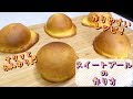 スイートブールの作り方【パンレシピ】(how to make sweet ball bread)(難易度★★)