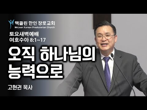오직 하나님의 능력으로 썸네일