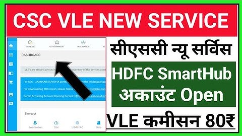 CSC Update।। CSC HDFC Bank SmartHub Account Open।। सीएससी न्यू सर्विस का काम।। CSC HDFC Update Rs.80