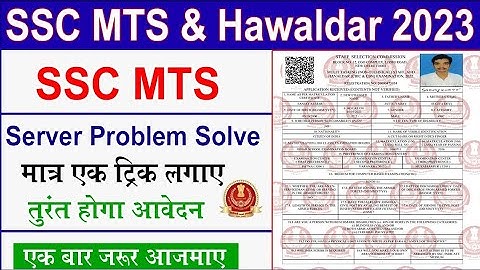 Ssc MTS Server Problem Solve !! MTS & Havaldar Ka Form Kaise Bhare !! How to fill Ssc Mts form