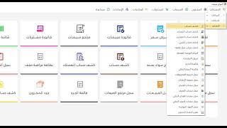 شرح كيفية عرض كشف حساب للعملاء والموردين - نظام أسواق سوفت screenshot 2