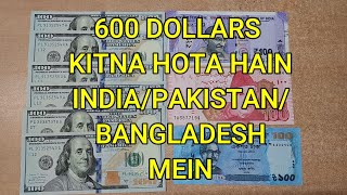 600 Dollar Indian Rupees - 600 Dollar Kitna Hota Hai - 600 Dollar Pakistani Rupees Taka