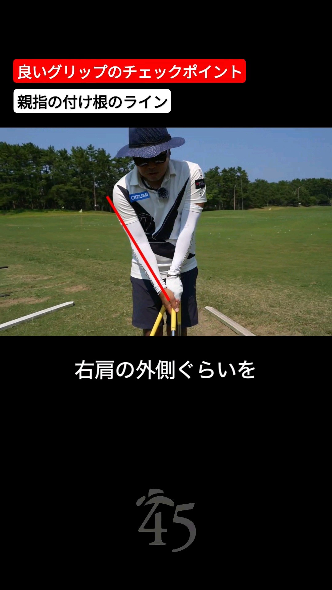 The correct grip, tailored to your bone structure, is one where