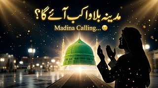 Heart Touching Naat 😢 Madina Sharif | Beautiful Voice | Islamic Video screenshot 5