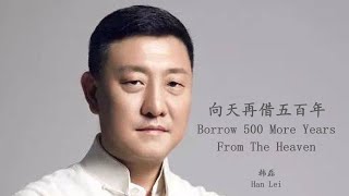 Han Lei - Xiang Tian Zai Jie Wu Bai Nian (English Lyrics + Pinyin) 韩磊 - 向天再借五百年【中英文歌词】