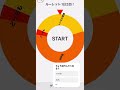 毎日二回ルーレット！「48回目！」
