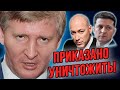 Гордон порвал Зеленского: "Вова, тебе конец!" Сокрушительного удара по империи Ахметова не будет!