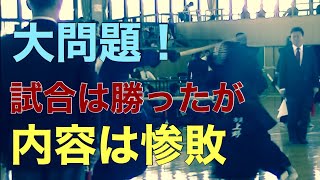 【剣道試合】勝負には勝って内容では敗北。勝てば良いって問題ではない！