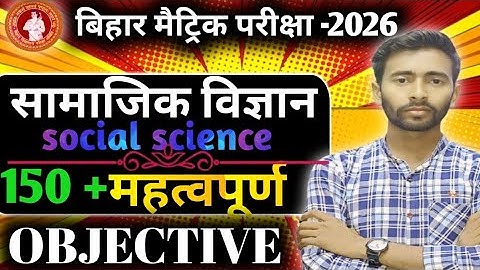 Class 10th Social Science Viral Objective2026 | Class 10th Social Science ViralQuestion Paper 2026