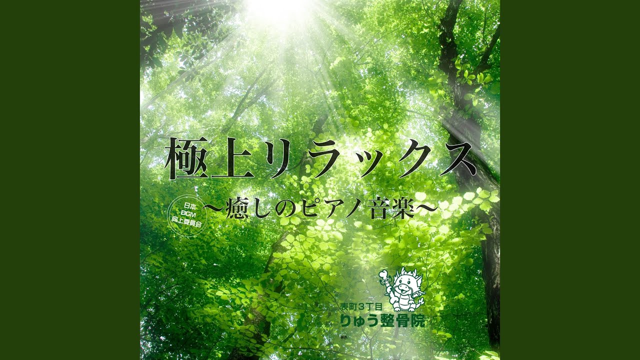 脳を休めるやさしい音楽 - YouTube