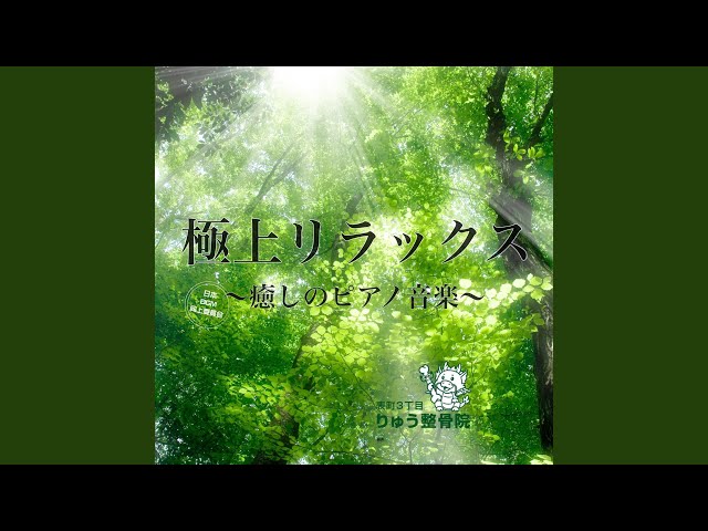 脳を休めるやさしい音楽 - YouTube