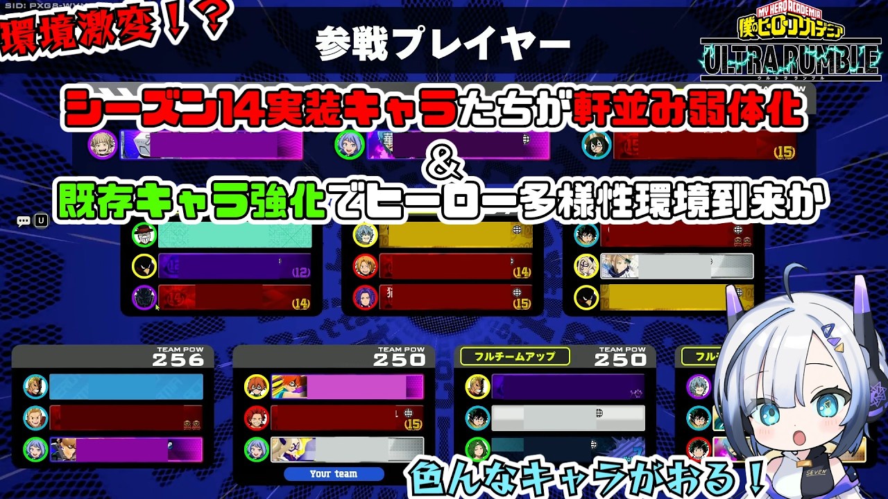 【ヒロアカUR】【ソロランク】3強が全然居なくなった！？最新の調整によって多様性のある環境が来てるかもしれない件【VOICEVOX実況】