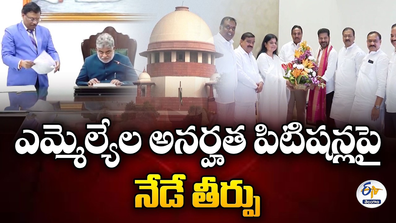 Political Tension in State | Decision on MLA Disqualification Today