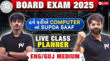 COMPUTER || ENG/GUJ MEDIUM || MCQ CHAPTER WISE LIVE CLASS PLANNAR || BOARD EXAM 2025 || PV