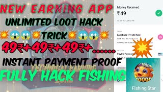 Without investment !! Fishing star New Hack Loot Trick💥💥!! New Online earning app 49₹+49₹+49₹...😱😱 screenshot 5