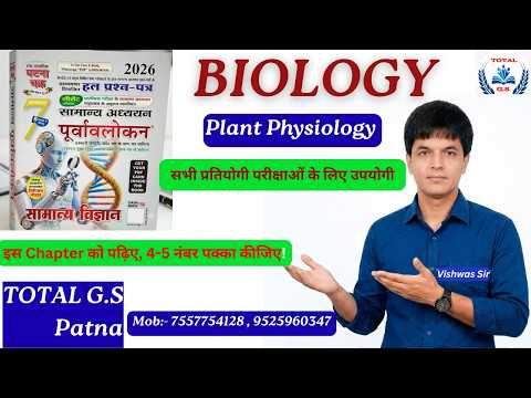🔥72nd BPSC Biology | Plant Physiology Complete Class | घटना चक्र Biology | Vishwas Sir