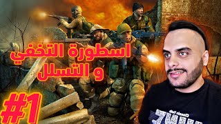 Conflict Desert Storm 2 EP1 || تختيم عاصفة الصحراء 2 الحلقة 1