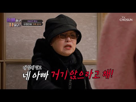 ❌싸운 거 아님❌ 걸을 때도 앉을 때도 거리 유지😅 TV CHOSUN 250422 방송 | [아빠하고 나하고] 49회 | TV조선