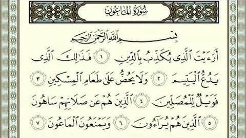 سورة الماعون مكرره الشيخ المنشاوي The Qur’an of Surat Al-Ma’un Al-Minshawi