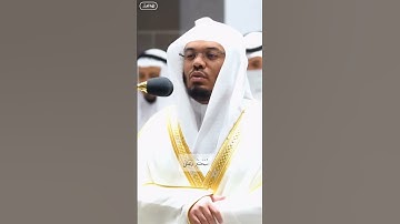 سُبْحَانَهُ وَتَعَالَىٰ.. سورة الزمر. الشيخ ياسر الدوسري حفظه الله #ياسر_الدوسري #قرآن #quran