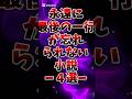 永遠に最後の一行が忘れられない小説4選#小説 #本紹介 #読書 #おすすめ本