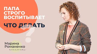 Папа строго воспитывает, мама защищает?