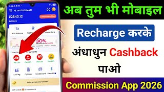 Mobile recharge commission app 2026 | Best mobile recharge app | Mobile new recharge commission app screenshot 1