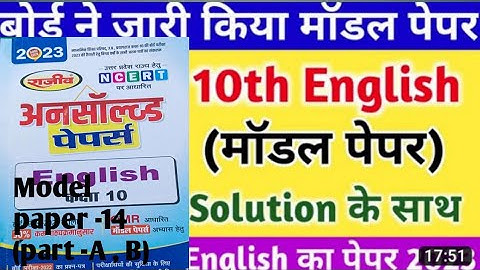 (class 10) English 2023// new pattern me unsolved & //paper set -  14// (part A, B)