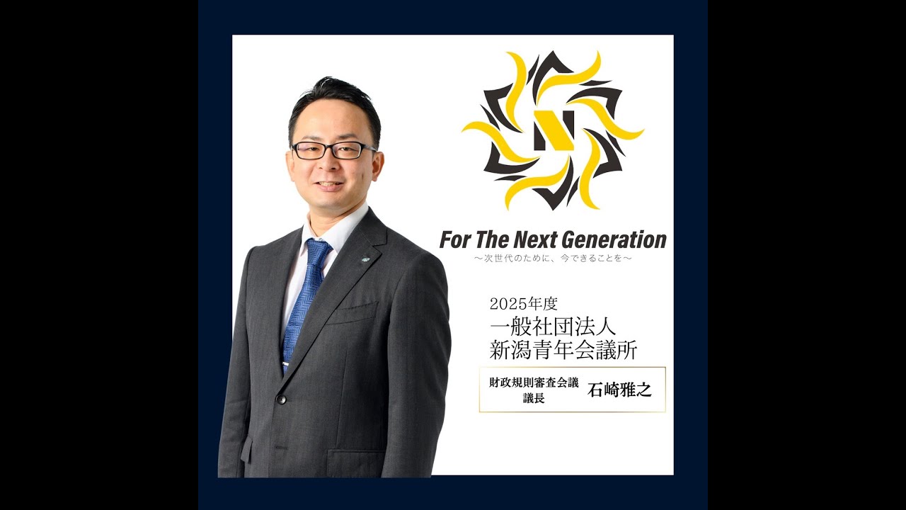 財政規則審査会議】石崎雅之 議長 - YouTube