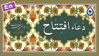 دعاء افتتاح «نگارش آسان» (سماواتی) - Dua Iftitah - دعاء الإفتتاح