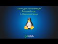 7.Linux для начинающих. Межсетевой экран