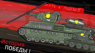 ИСТОРИЯ ПОБЕДЫ, Т-35 АТАКУЕТ - мультики про танки