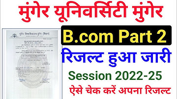 Munger University B.com Part 2 Result Out | Session 2022-25 B.com Result जारी