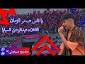 يا ناس عـ مر الزمان كاملة عبدالرحمن السبايا 