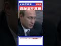 普京面臨的最大考驗,紀錄片:《揭秘:俄羅斯人質危機下的普京》 #抗日戰爭 #中國纪实 #纪录片 #纪实解说 #悬疑犯罪