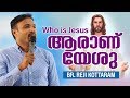 Reji Kottaram - ആരാണ് യേശു/ Who is Jesus