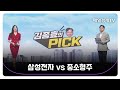 [김종효의 PICK] 한·중·일 머리 맞대면 화장품과 엔터 / 김종효 알파경제 이사