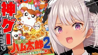 【とっとこハム太郎2】任天堂様が作った神ゲー【にじさんじ】