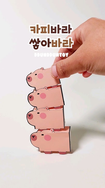 카피바라 쌓아 바라 #paperdiy #종이놀이 #무료도안 #만들기 #간단 #howtomake - YouTube